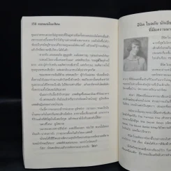 ชุดหกสหายผจญภัย เล่ม 13 ตามรอยนักโทษปริศนา - Enid Blyton รูปที่ 7