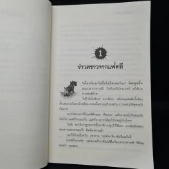 ชุดหกสหายผจญภัย เล่ม 13 ตามรอยนักโทษปริศนา - Enid Blyton รูปที่ 6