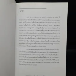 ความหลากหลายทางชีวภาพในป่าชายเลนฝั่งอ่าวไทยและอันดามันตอนล่าง รูปที่ 5