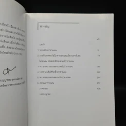 ความหลากหลายทางชีวภาพในป่าชายเลนฝั่งอ่าวไทยและอันดามันตอนล่าง รูปที่ 6