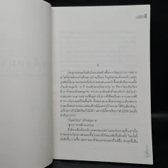I Am Number Four ผมคือหมายเลข 4 - Pittacus Lore รูปที่ 6