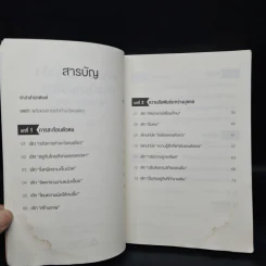 พลังของคนที่กล้าทำอะไรคนเดียว - โกะโด โทคิโอะ รูปที่ 8