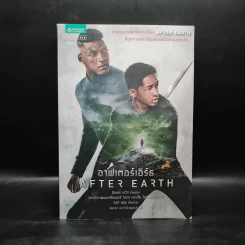 After Earth อาฟเตอร์เอิร์ธ - 	Peter David (ปีเตอร์ เดวิด) รูปที่ 1