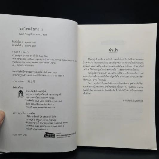 กระบี่เทพสังหาร 11 เล่มจบ - Xiao Ding รูปที่ 5