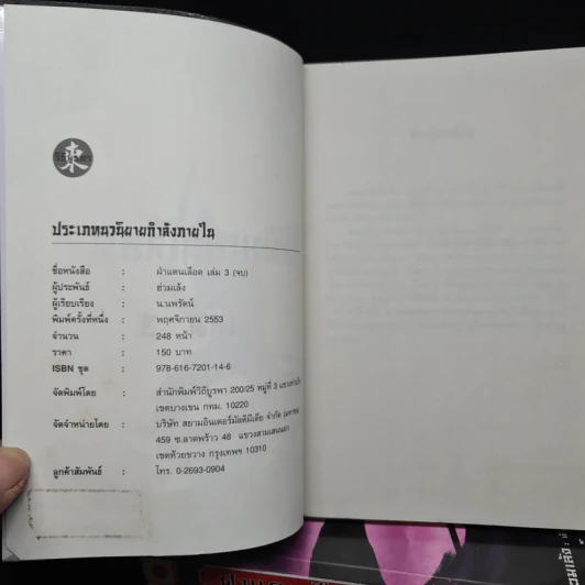 ฝ่าแดนเลือด 3 เล่มจบ - ฮ่วมเล้ง, น.นพรัตน์ รูปที่ 5