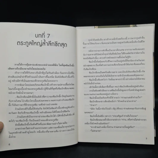 วิถีดาบสั้น 2 เล่มจบ - อูตังเล้า, น.นพรัตน์ รูปที่ 6