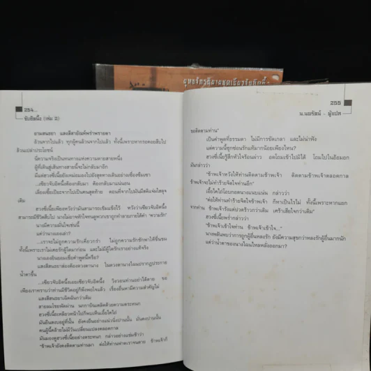 จับอิดนึ้ง 2 เล่มจบ - โก้วเล้ง, น.นพรัตน์ รูปที่ 8