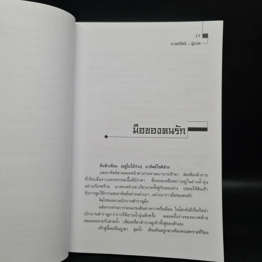 จับอิดนึ้ง 2 เล่มจบ - โก้วเล้ง, น.นพรัตน์ รูปที่ 6