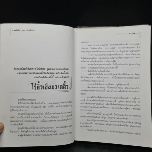 ตำนานชอลิ้วเฮียง ตอน กลิ่นหอมกลางธารเลือด + ศึกวังน้ำทิพย์ + พายุทะเลพราย - โก้วเล้ง, น.นพรัตน์ รูปที่ 7
