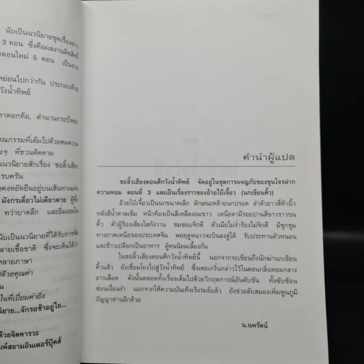 ตำนานชอลิ้วเฮียง ตอน กลิ่นหอมกลางธารเลือด + ศึกวังน้ำทิพย์ + พายุทะเลพราย - โก้วเล้ง, น.นพรัตน์ รูปที่ 6