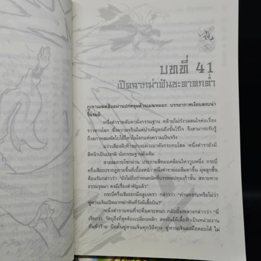 เทพยุทธ์ทะลุฟ้า 3 เล่มจบ - จวงหยาถิง, น.นพรัตน์ รูปที่ 7