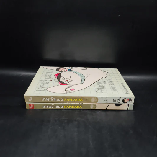 เทพเจ้าแมว Pandada เล่ม 1-2 - องอาจ ชัยชาญชีพ รูปที่ 3