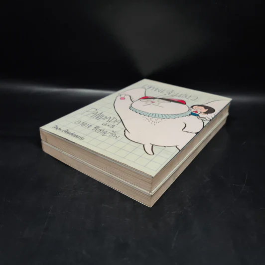 เทพเจ้าแมว Pandada เล่ม 1-2 - องอาจ ชัยชาญชีพ รูปที่ 4