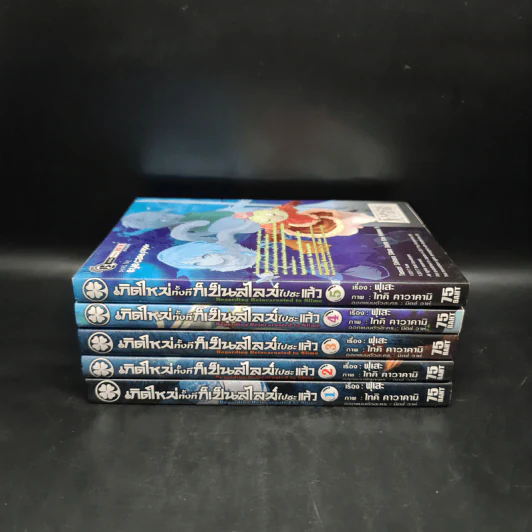 เกิดใหม่ทั้งทีก็เป็นสไลม์ไปซะแล้ว เล่ม 1-5 รูปที่ 2