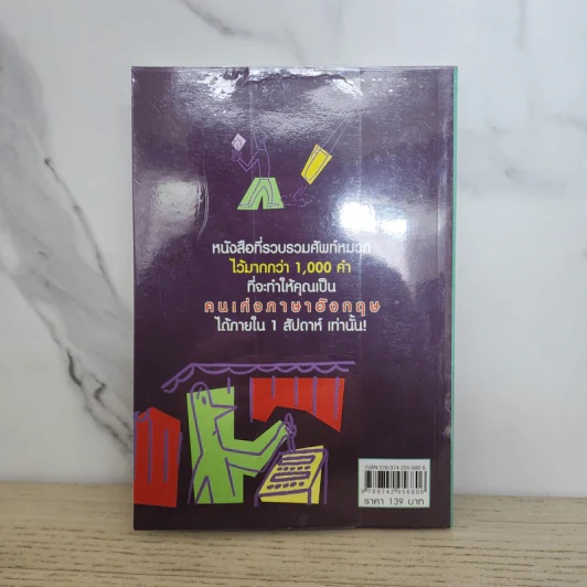 เก่งจำคำศัพท์ใน 1 สัปดาห์ - นิธิวิทย์ รูปที่ 5