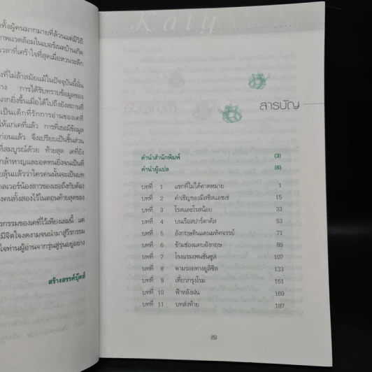 วีรกรรมของเคที่ในยุโรป - ซูซาน คูลิดจ์ รูปที่ 6