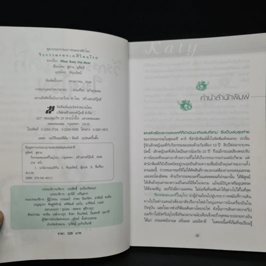 วีรกรรมของเคที่ในยุโรป - ซูซาน คูลิดจ์ รูปที่ 5