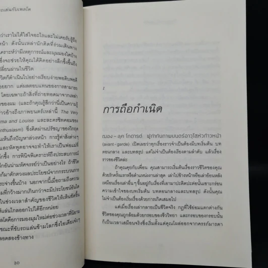 ขับรถเล่นกับเพลโต - โรเบิร์ต โรว์แลนด์ สมิท รูปที่ 8