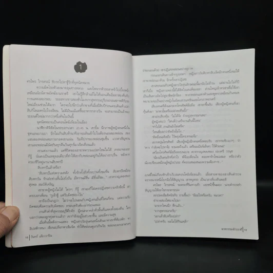 ฆาตกรรมจักรราศี - วินทร์ เลียววาริณ รูปที่ 7