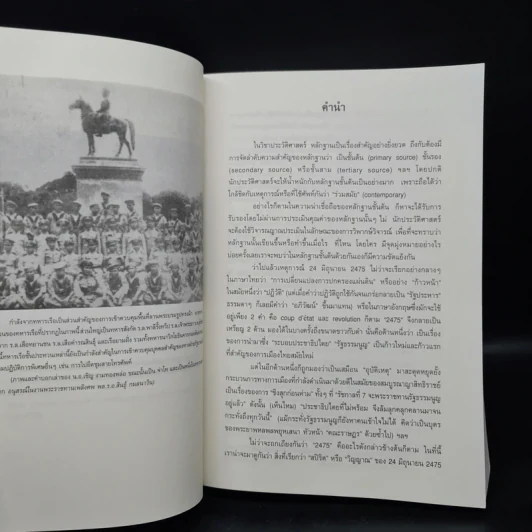 ปฏิวัติ 2475 1932 REVOLUTION IN SIAM - ชาญวิทย์ เกษตรศิริ รูปที่ 7