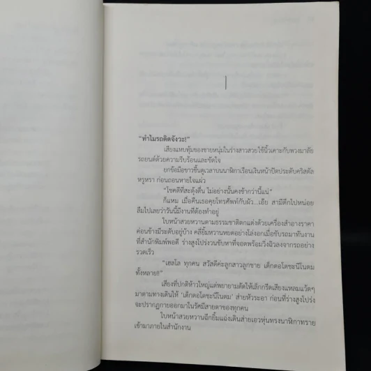 บุปผาลวงภพ - มิมปิ (อัสฮาร์ ระแว้ง) รูปที่ 6