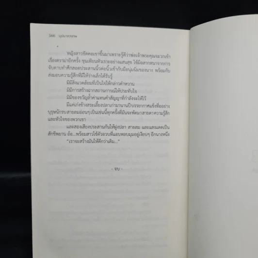 บุปผาลวงภพ - มิมปิ (อัสฮาร์ ระแว้ง) รูปที่ 7