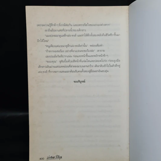 พิมานแพร - ประภัสสร เสวิกุล รูปที่ 7