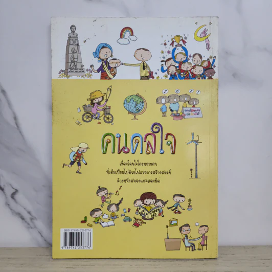 คนดลใจ รวมสุดยอดเรื่องโดนใจที่จะดลใจให้ผู้อ่านสร้างฝันที่เป็นจริง รูปที่ 6