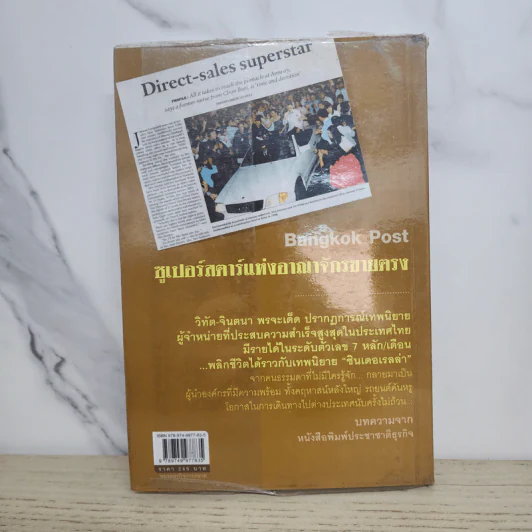 สตรีหมายเลข 1 Amway - จินตนา พรจะเด็ด รูปที่ 9