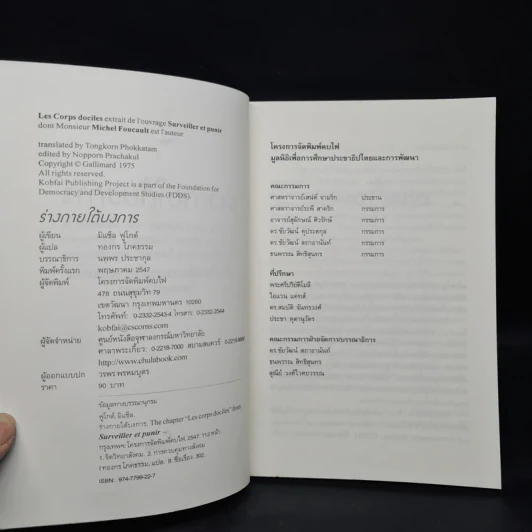 ร่างกายใต้บงการ ปฐมบทแห่งอำนาจในวิถีสมัยใหม่ - Michel Foucault (มิแช็ล ฟูโกต์) รูปที่ 5