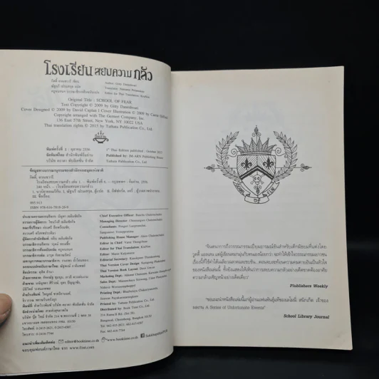 โรงเรียนสยบความกลัว - กิตตี้ ดาเนชวารี รูปที่ 5