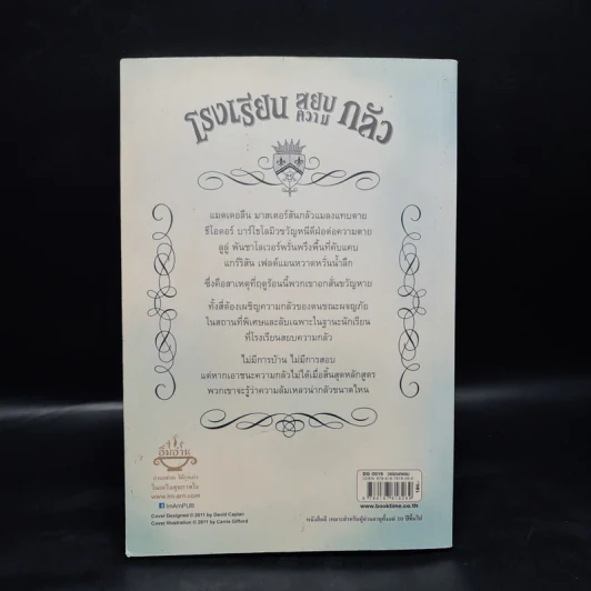 โรงเรียนสยบความกลัว - กิตตี้ ดาเนชวารี รูปที่ 2