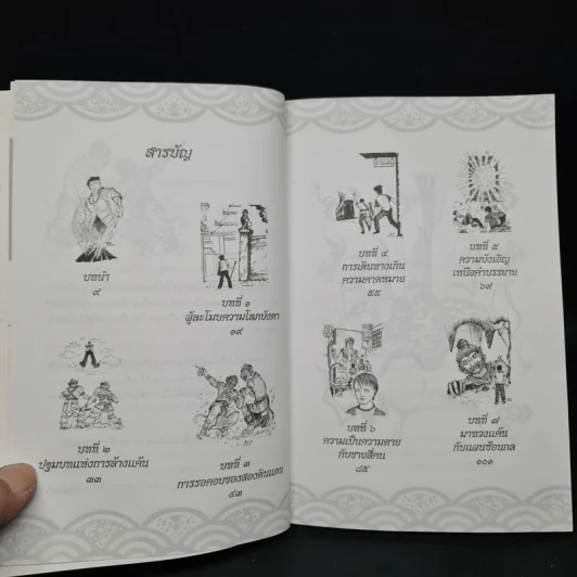 รามเกียรติ์ ทะลุมิติ - แฟนต้า รูปที่ 6