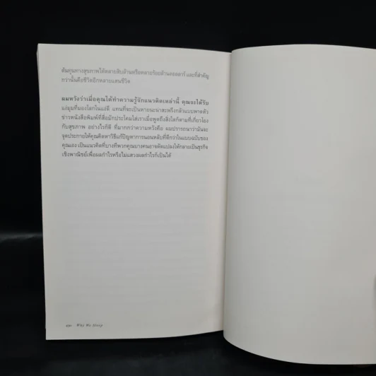 Why We Sleep : นอนเปลี่ยนชีวิต - Matthew Walker (แมตธิว วอล์กเกอร์) รูปที่ 8