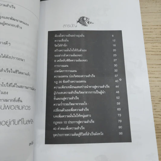 สูตรสร้างความสำเร็จเคล็ดลับพัฒนาตนเอง - สหวัสส์ รูปที่ 5