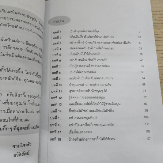 เพราะอย่างนี้ถึงมีกิ๊ก - ธวัลรัตน์ รูปที่ 6