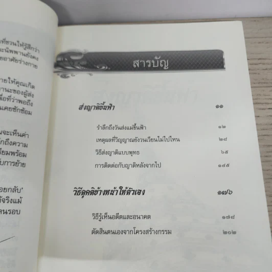 เสียดายคนตายไม่ได้อ่าน ฉบับ เกิดใหม่ในสวรรค์ - ดังตฤณ รูปที่ 5
