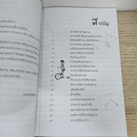 เสริมสร้างสุขภาพดีอายุยืน - พฤกษ์ นิมิตพรอนันต์ รูปที่ 6