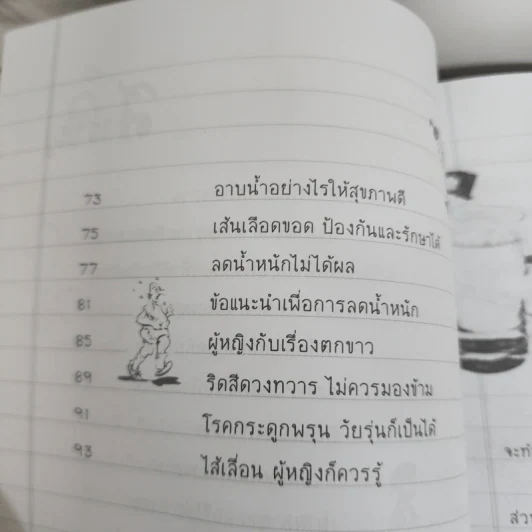 เสริมสร้างสุขภาพดีอายุยืน - พฤกษ์ นิมิตพรอนันต์ รูปที่ 7