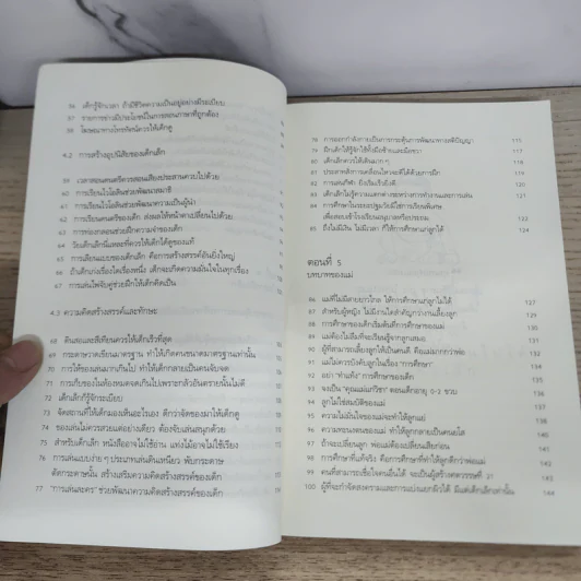 รอให้ถึงอนุบาลก็สายเสียแล้ว - มาซารุ อิบุกะ รูปที่ 7
