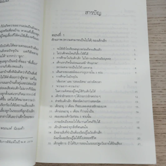 รอให้ถึงอนุบาลก็สายเสียแล้ว - มาซารุ อิบุกะ รูปที่ 5