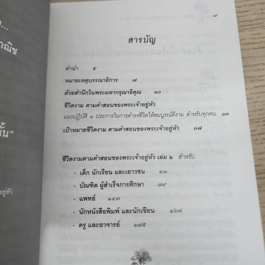 ชีวิตงาม ตามคำสอนของพระเจ้าอยู่หัว เล่ม 2 รูปที่ 6
