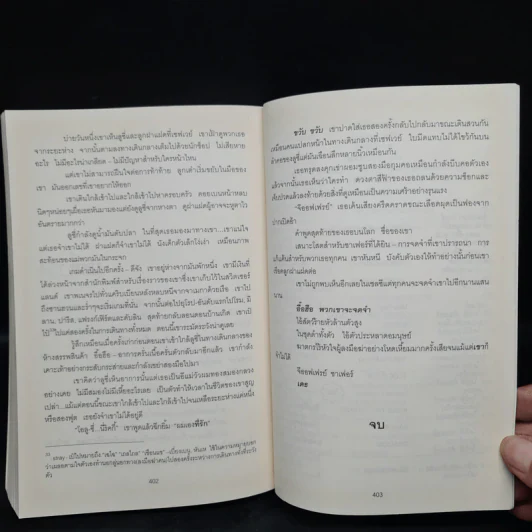 ถลกหนังไอ้วีเซิล - James Patterson (เจมส์ แพทเทอร์สัน) รูปที่ 7