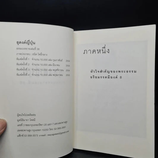 ธุดงค์ญี่ปุ่น - พระอาจารย์มิตซูโอะ คเวสโก รูปที่ 5