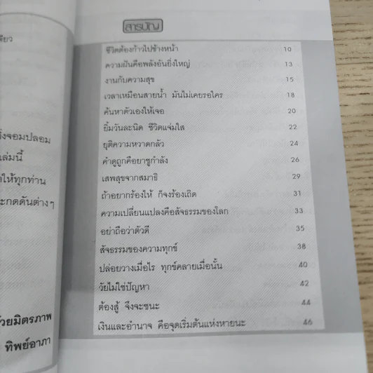 ทุกข์หรือสุขอยู่ที่ใจ กำหนดให้เป็น - ทิพย์อาภา รูปที่ 6