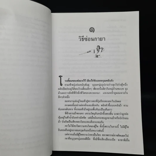 กระบี่กระจายหอม - โก้วเล้ง, น.นพรัตน์ รูปที่ 6