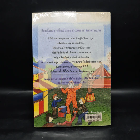 ชุดหกสหายผจญภัย เล่ม 13 ตามรอยนักโทษปริศนา - Enid Blyton รูปที่ 2