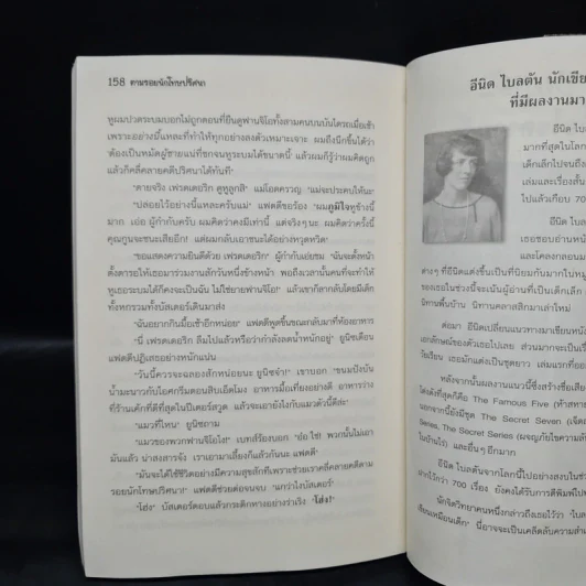 ชุดหกสหายผจญภัย เล่ม 13 ตามรอยนักโทษปริศนา - Enid Blyton รูปที่ 7