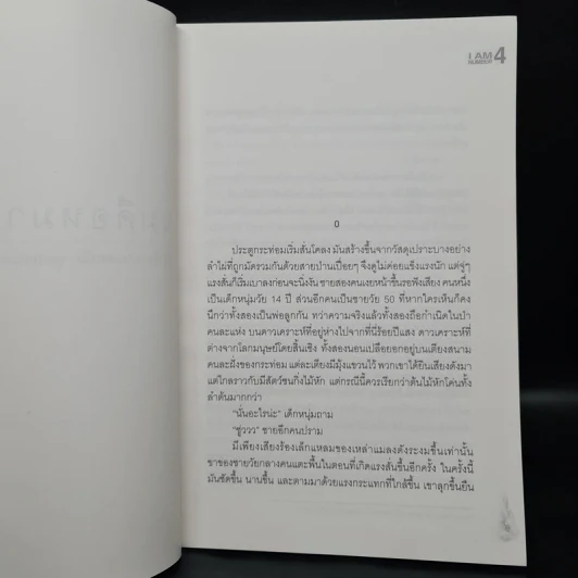 I Am Number Four ผมคือหมายเลข 4 - Pittacus Lore รูปที่ 6