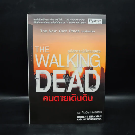 THE WALKING DEAD คนตายเดินดิน :อุบัติการณ์เมืองสยอง รูปที่ 1